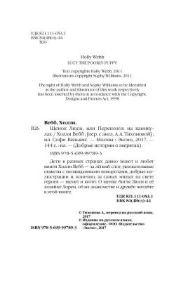 Эл Эксмо Дет.ХоллиВебб.ДобрИстЗвер. Щенок Люси, или Переполох на каникулах.Вебб